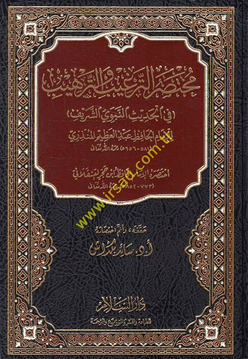 Muhtasarüt-Tergib vet-Terhib - مختصر الترغيب والترهيب في الحديث النبوي الشريف - 1