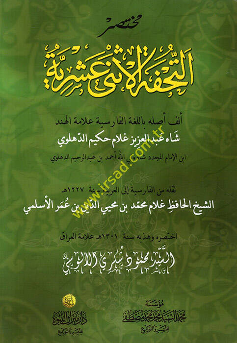 Muhtasarüt-Tuhfetil-İsna Aşeriyye  - مختصر التحفة الأثني عشرية - 1