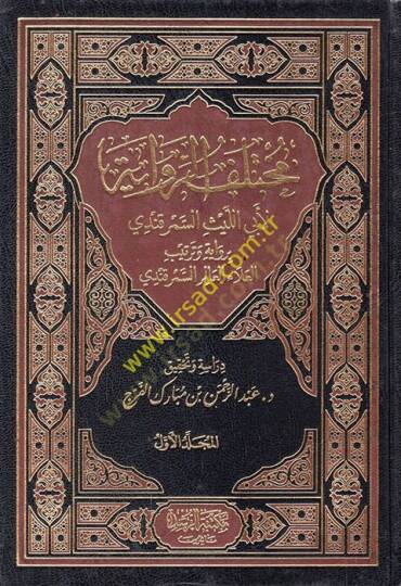 Muhtelifür-Rivaye  - مختلف الرواية