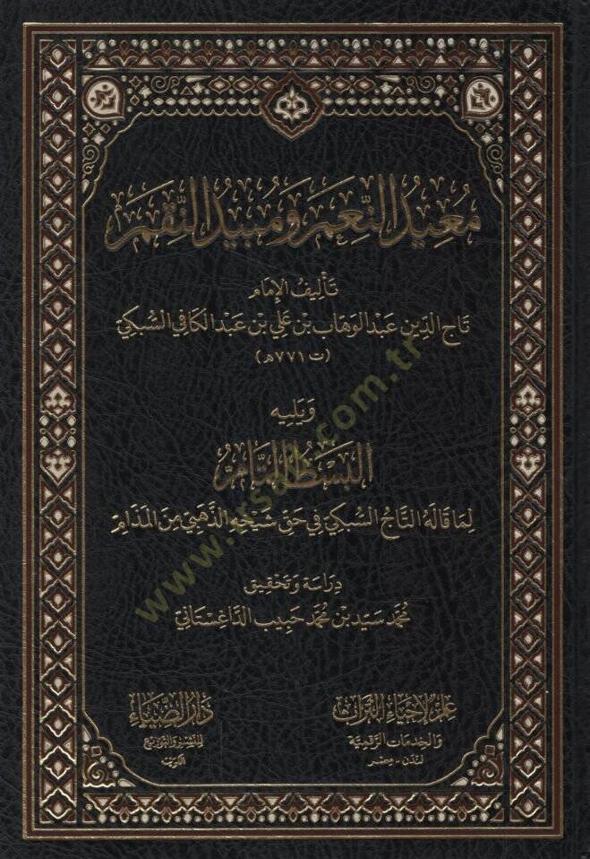 Muidün-Niam ve Mübidün-Nikam   - معيد النعم ومبيد النقم - 1