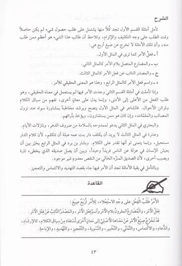 Muinüt-Talib fi Ulumil-Belaga İlmül-Meani - İlmül-Bedi - İlmül-Beyan - معين الطالب في علوم البلاغة علم المعاني - علم البديع - علم البيان - 2