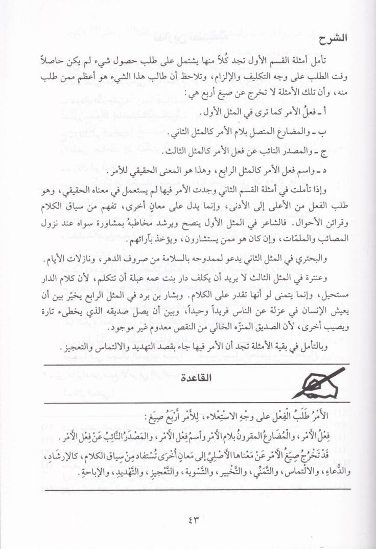 Muinüt-Talib fi Ulumil-Belaga İlmül-Meani - İlmül-Bedi - İlmül-Beyan - معين الطالب في علوم البلاغة علم المعاني - علم البديع - علم البيان - 2