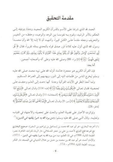 Mukadderatül-Kuran  - مقدرات القران - 2