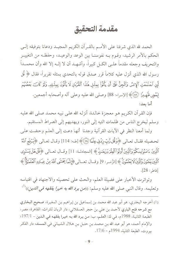 Mukadderatül-Kuran  - مقدرات القران - 2