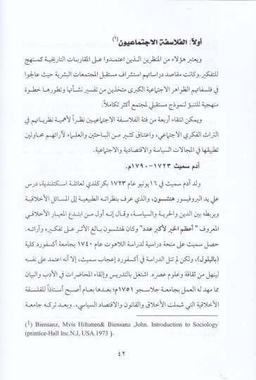 Mukaddimat fi İlmil-İctima  - مقدمات في علم الاجتماع - 2