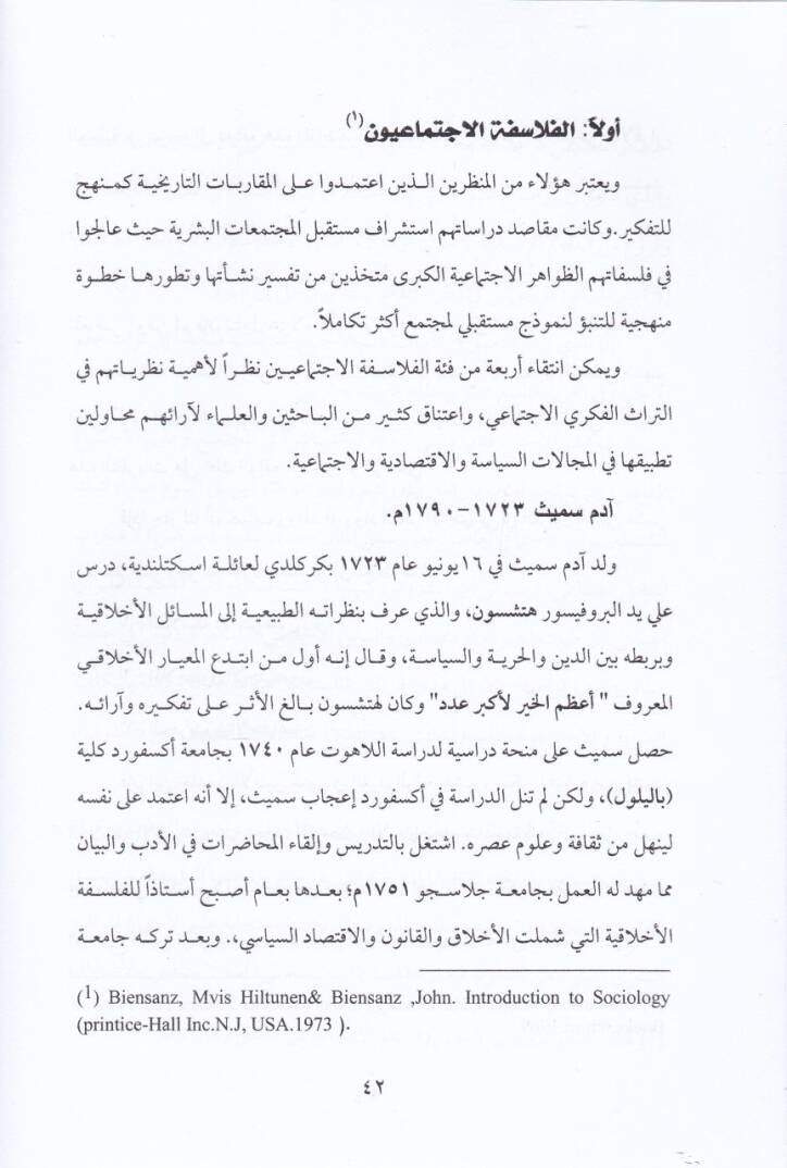 Mukaddimat fi İlmil-İctima  - مقدمات في علم الاجتماع - 2