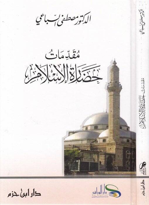 Mukaddimatu Hadaretil-İslam  - مقدمات حضارة الإسلام - 1