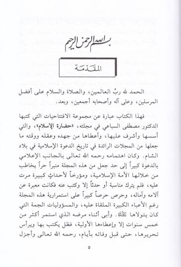 Mukaddimatu Hadaretil-İslam  - مقدمات حضارة الإسلام - 2