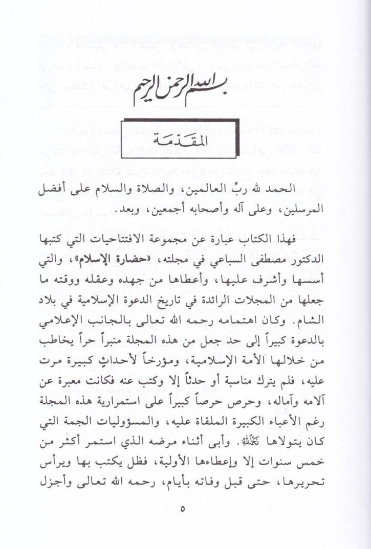 Mukaddimatu Hadaretil-İslam  - مقدمات حضارة الإسلام - 2