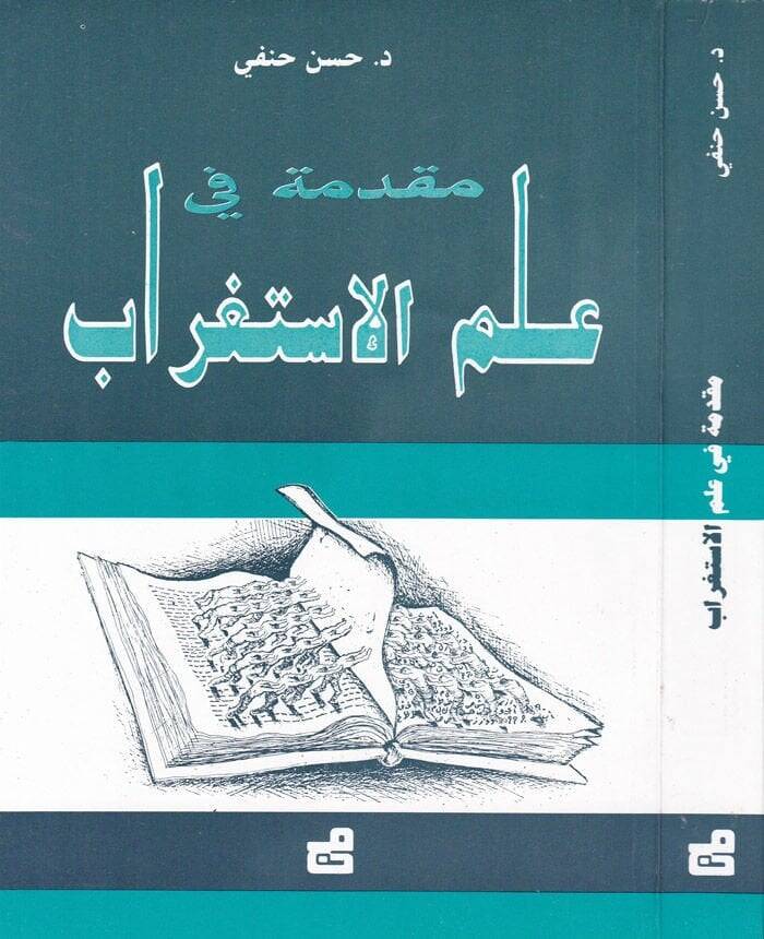 Mukaddime fi İlmil-İstigrab  - مقدمة في علم الإستغراب - 1