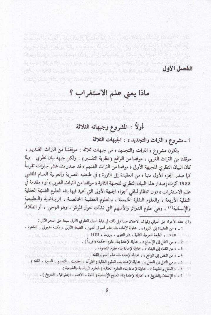 Mukaddime fi İlmil-İstigrab  - مقدمة في علم الإستغراب - 2