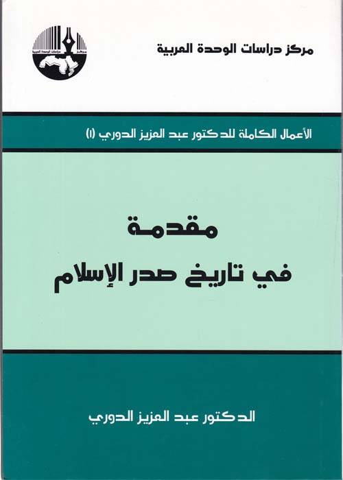 Mukaddime fi Tarihi Sadril-İslam - مقدمة في تاريخ صدر الإسلام - 1