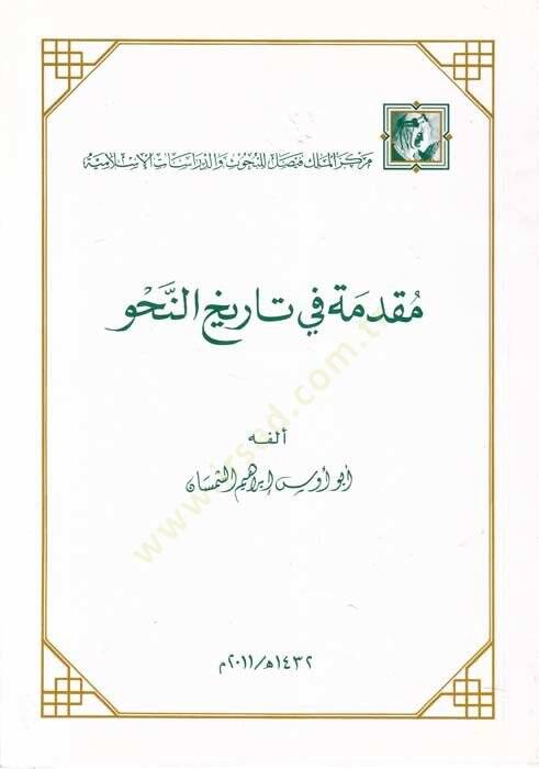 Mukaddime fi Tarihin-Nahv  - مقدمة في تاريخ النحو - 1