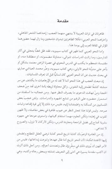 Mukaddime fi Tarihin-Nahv  - مقدمة في تاريخ النحو - 2