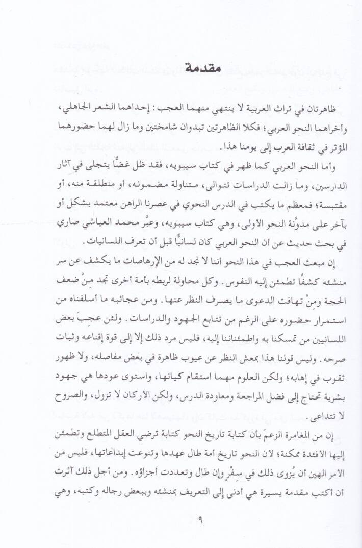 Mukaddime fi Tarihin-Nahv  - مقدمة في تاريخ النحو - 2