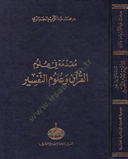 Mukaddime fi Ulumil-Kuran ve Ulumit-Tefsir  - مقدمة في علوم القرآن وعلوم التفسير