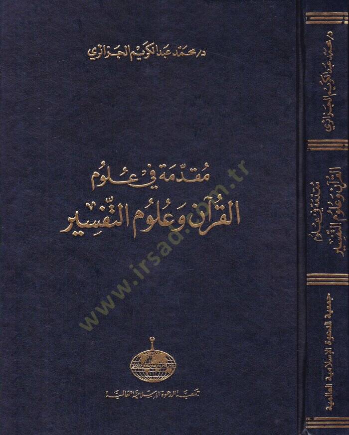 Mukaddime fi Ulumil-Kuran ve Ulumit-Tefsir  - مقدمة في علوم القرآن وعلوم التفسير - 1