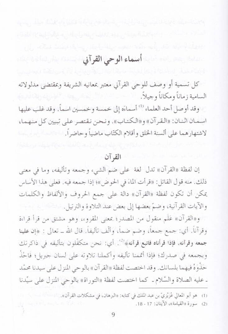 Mukaddime fi Ulumil-Kuran ve Ulumit-Tefsir  - مقدمة في علوم القرآن وعلوم التفسير - 2