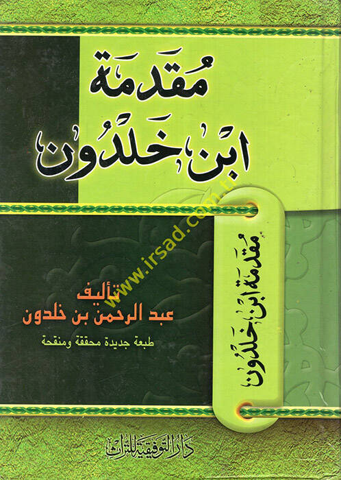 Mukaddimetu İbn Haldun - مقدمة ابن خلدون - 1