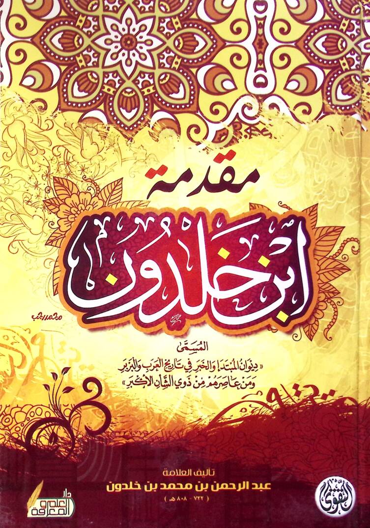 Mukaddimetu İbn Haldun - مقدمة ابن خلدون - 1