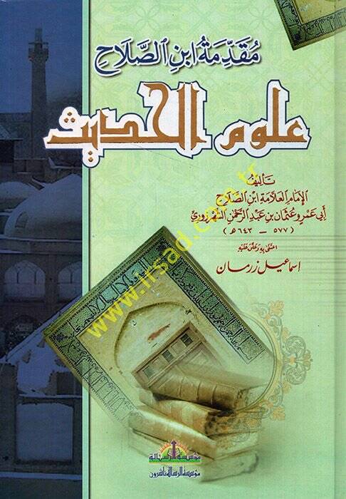 Mukaddimetu İbnis-Salah Ulumül-Hadis - مقدمة ابن الصلاح في علوم الحديث - 1
