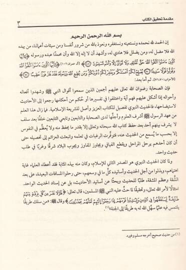 Mukaddimetu Ulumil-Hadis ve maahu Et-Takyid vel-İzah Lima Utlika ve Uglika min Mukaddimeti İbnis-Salah / Ebül-Fadl Zeynüddin Abdürrahim b. Hüseyin Iraki ve bihamişihi En-Nüket ala İbnis-Salah / İbn Hacer El-Askalani ve Islahu Kitabi İbnis-Salah / Mug - 3