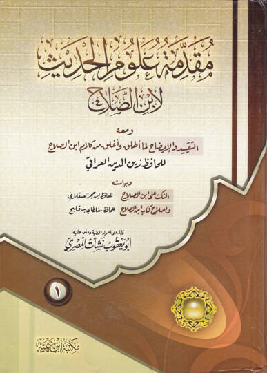 Mukaddimetu Ulumil-Hadis ve maahu Et-Takyid vel-İzah Lima Utlika ve Uglika min Mukaddimeti İbnis-Salah  Ebül-Fadl Zeynüddin Abdürrahim b. Hüseyin Iraki ve bihamişihi En-Nüket ala İbnis-Salah  İbn Hacer El-Askalani ve Islahu Kitabi İbnis-Salah  Mugalt