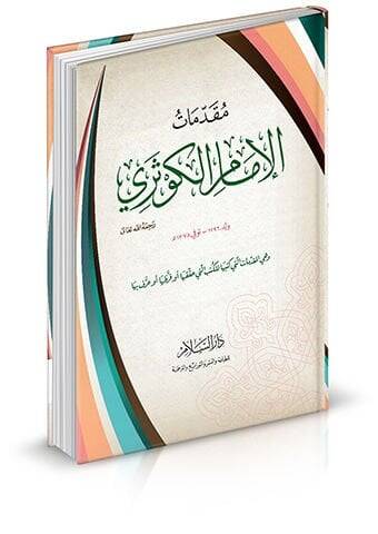 Mukaddimetül-İmam El-Kevseri ve Hiyel-Mukaddimatü elleti Ketebeha lil-Kütübi elleti Hakkakaha ev Karrazaha ev Arrafeha - مقدمات الإمام الكوثري وهي المقدمات التي كتبها للكتب التي حققها أو قرظها أو عرف بها