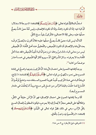 Mukarenetül Mezahib
- مقارنة المذاهب في الفقه - 7