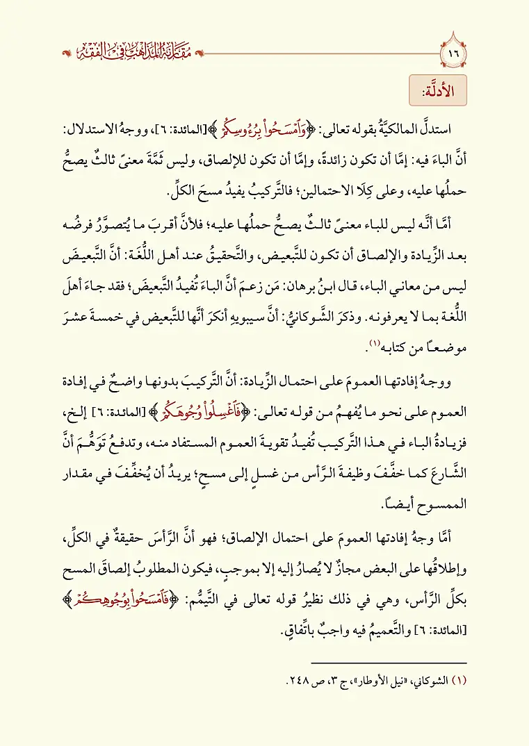 Mukarenetül Mezahib
- مقارنة المذاهب في الفقه - 7