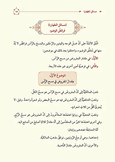 Mukarenetül Mezahib
- مقارنة المذاهب في الفقه - 9