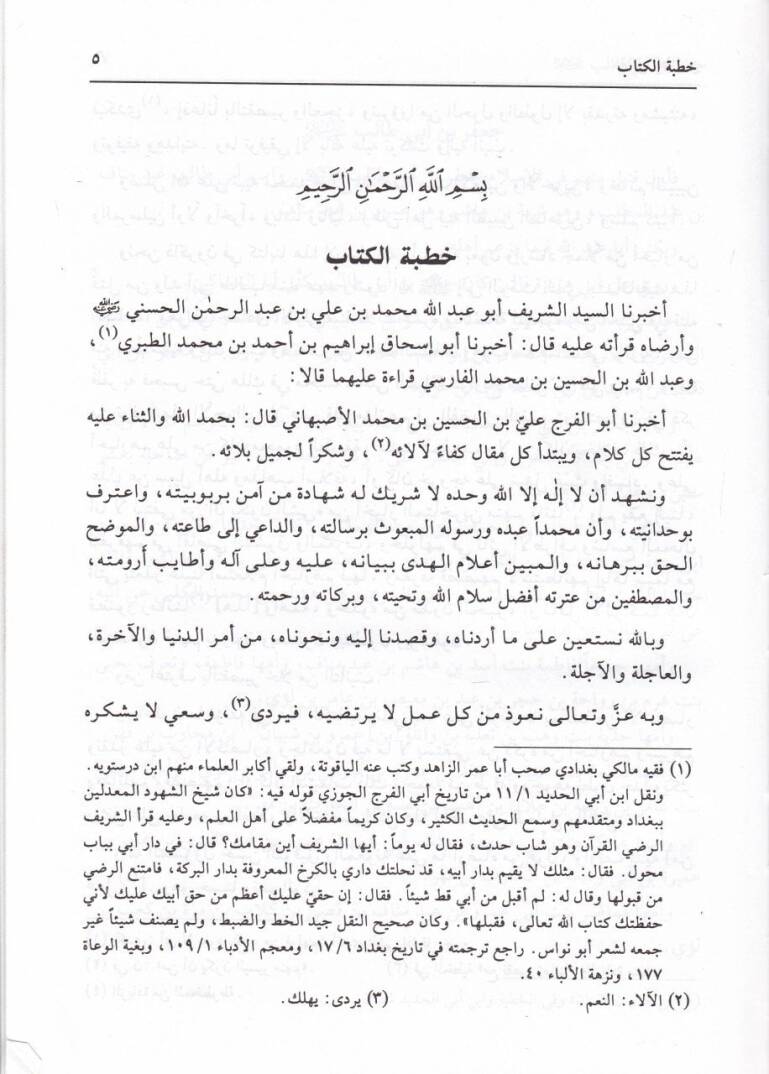 Mukatilut-Talibin  - مقاتل الطالبين - 2