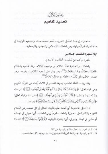 Mukavvematüt-Tecdid vel-Vasatiyye fil-Hattabil-İslami ve Maharatihi - مقومات التجديد والوسطية في الخطاب الإسلامي ومهاراته - 2