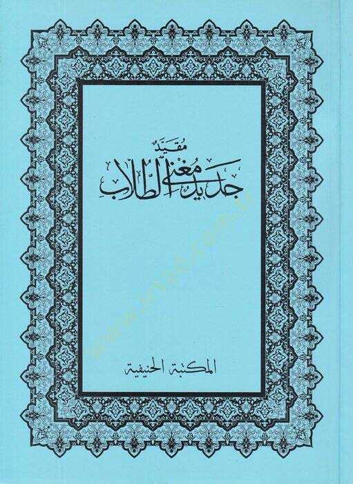 Mukayyed Cedid Mugnit-Tullab  - مقيد جديد مغني الطلاب - 1