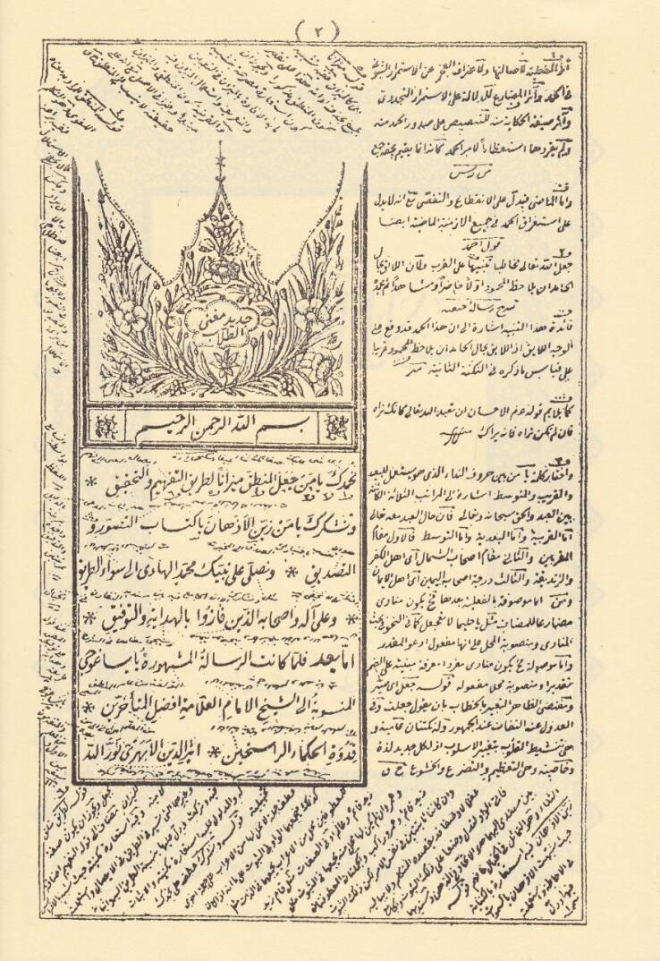 Mukayyed Cedid Mugnit-Tullab  - مقيد جديد مغني الطلاب - 2