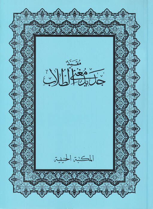 Mukayyed Cedid Mugnit-Tullab - مقيد جديد مغني الطلاب - 1