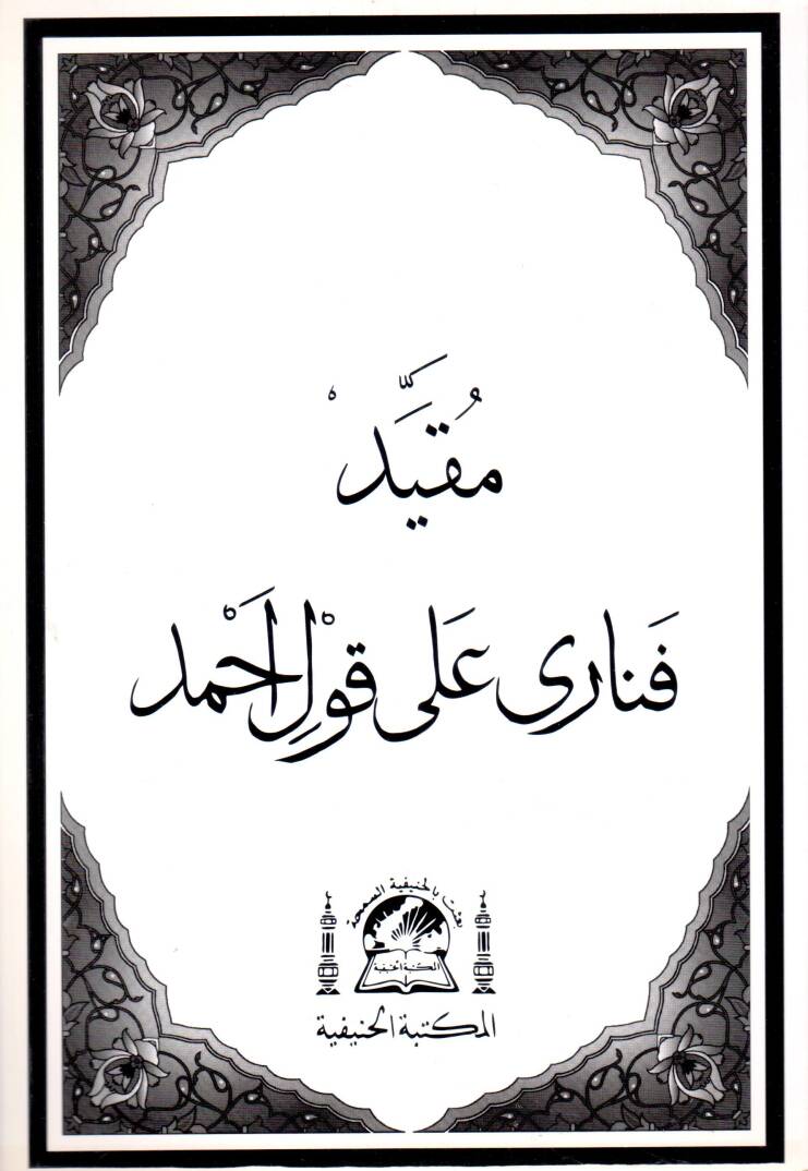 Mukayyed Fenari ala kavli Ahmed - مقيد فناري على قول أحمد - 1