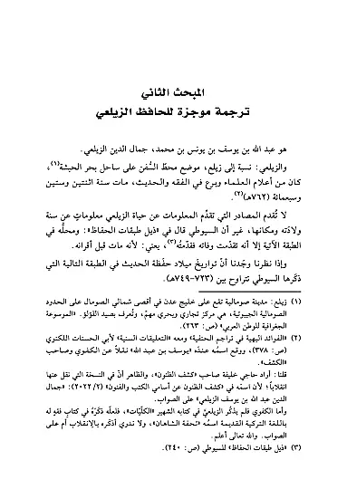 Muhtasar Şerhu Meanil-Asar - مختصر شرح معاني الآثار - 3