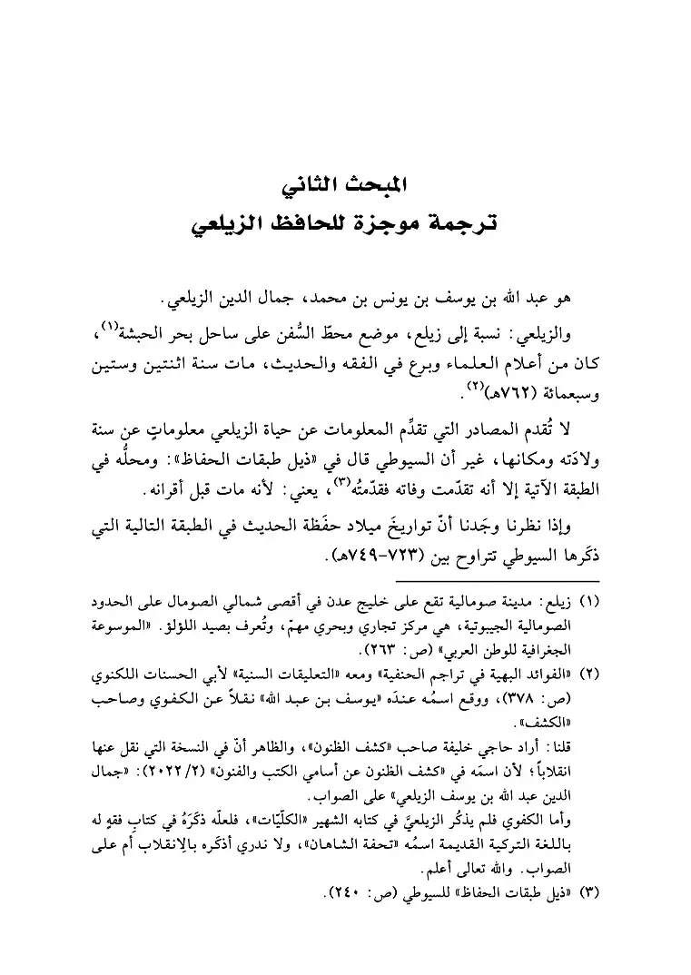 Muhtasar Şerhu Meanil-Asar - مختصر شرح معاني الآثار - 3