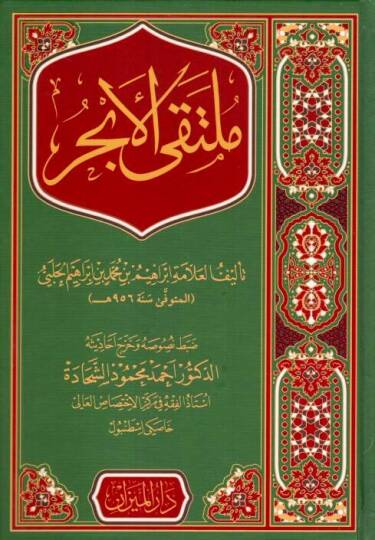 Mültekal Ebhur  - ملتقى الأبحر