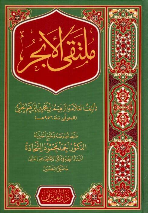 Mültekal Ebhur - ملتقى الأبحر - 1