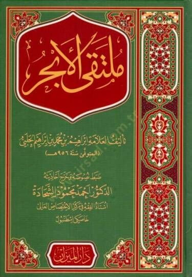 Mültekal Ebhur  - ملتقى الأبحر