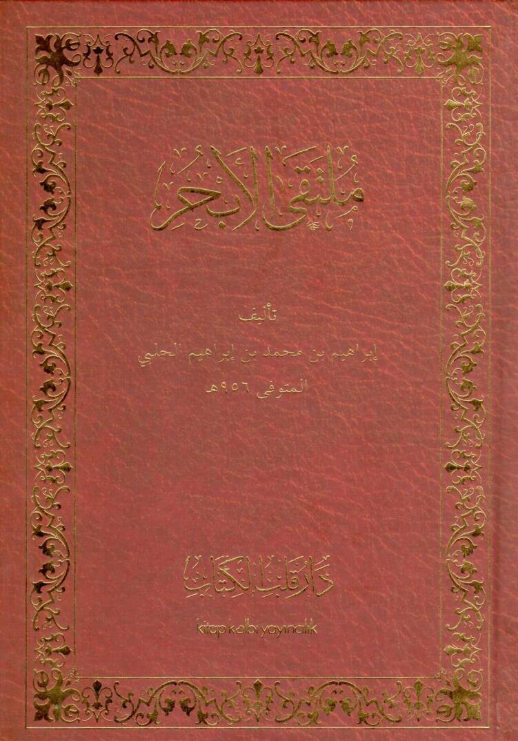 Mültekal Ebhur  - ملتقى الأبحر - 1