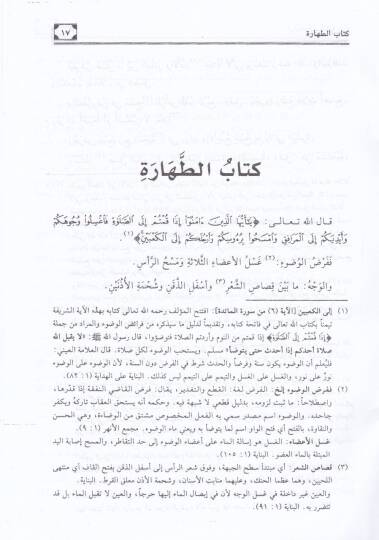 Mültekal-Ebhur ve maahu Et-Talikül-Müyesser ala Mültekal-Ebhur - ملتقى الأبحر ومعه التعليق الميسر على ملتقى الأبحر - 2