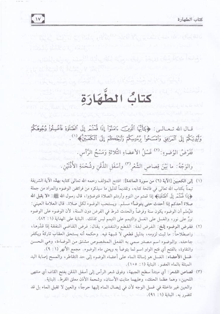 Mültekal-Ebhur ve maahu Et-Talikül-Müyesser ala Mültekal-Ebhur - ملتقى الأبحر ومعه التعليق الميسر على ملتقى الأبحر - 2