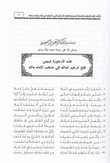 Mültekal-Edilletil-Asliyye vel-Feriyyetil-Mudaha lis-Salik - ملتقى الأدلة الأصلية والفرعية الموضحة للسالك على فتح الرحيم المالك في مذهب الإمام مالك - 3