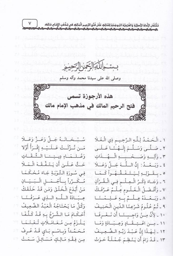Mültekal-Edilletil-Asliyye vel-Feriyyetil-Mudaha lis-Salik - ملتقى الأدلة الأصلية والفرعية الموضحة للسالك على فتح الرحيم المالك في مذهب الإمام مالك - 3