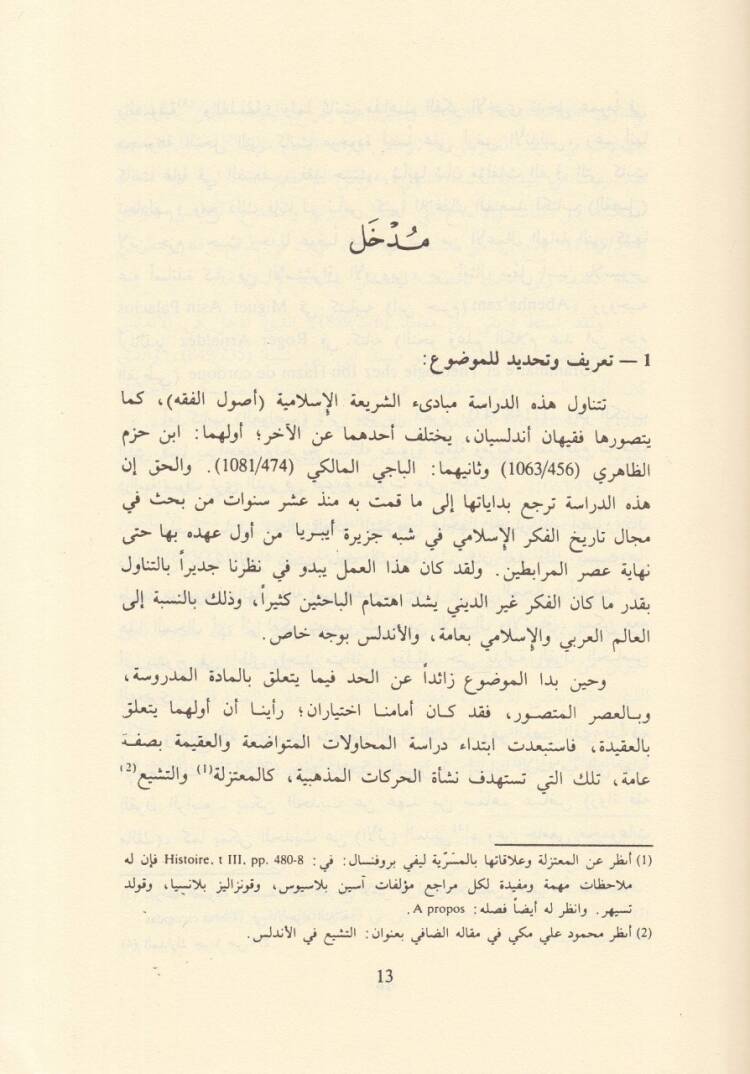 Münazarat fi Usuliş-Şeriatil-İslamiyye beyne İbn Hazm vel-Baci - مناظرات في أصول الشريعة بين ابن حزم والباجي - 2