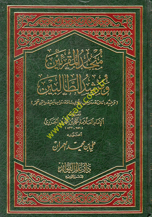 Müncidül-Mukriin ve Mürşidit-Talibin  - منجد المقرئين ومرشد الطالبين - 1