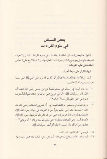Müncidül-Mukriin ve Mürşidit-Talibin  - منجد المقرئين ومرشد الطالبين - 2